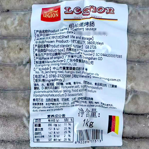 今荣LEGION纽伦堡烤肠1kg德式肠商用烤肠(顺丰发货) 商品图4