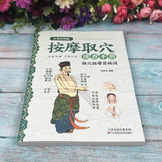 按摩取穴速查手册 商品图1