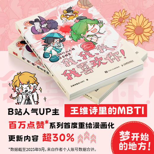 预售 预计10月中旬发货 我、我、我、我喜欢你！ 王维诗里的MBTI恋爱漫画MBTI青春校园轻心理学漫画 还原Z世代本真的青春 商品图2