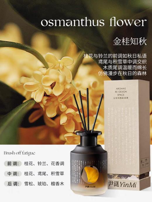 尹谜寺庙系列无火香薰 商品图2