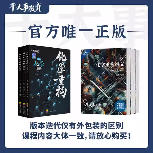 化学体系重构训练营EE 商品图0