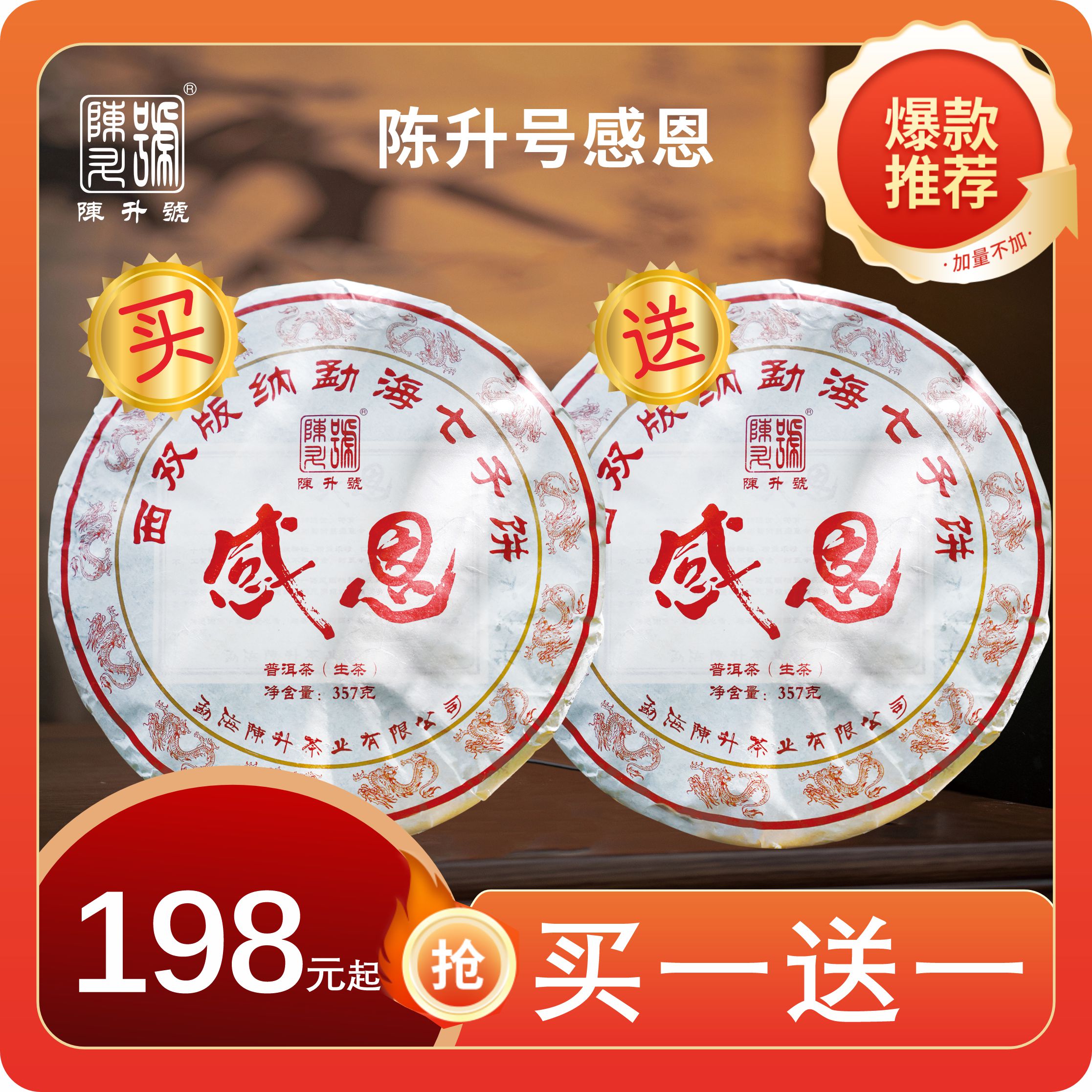 陈升号云南勐海大树茶 感恩【呼啦优选】媒体渠道优惠