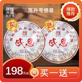 陈升号云南勐海大树茶 感恩【呼啦优选】媒体渠道优惠