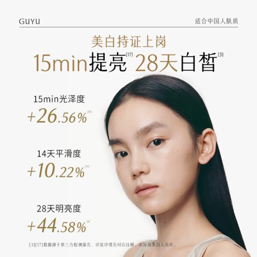 【周四限定】谷雨「光感水」150ml/150ml*2  减黄提亮 焕白好气色 商品图5