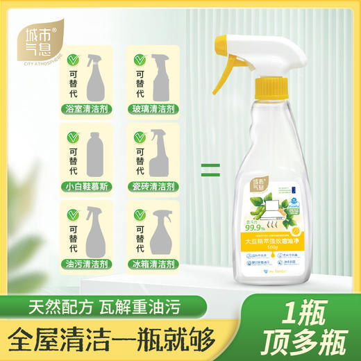 城市气息 大豆精粹强效溶油净 500g/2瓶 商品图3