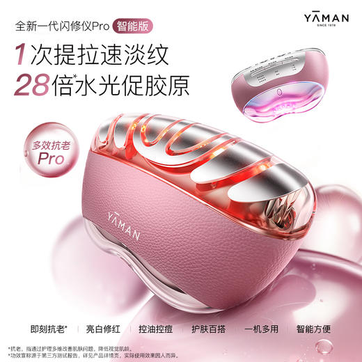 品牌直发 雅萌 熬夜闪修仪Pro 二代 商品图2