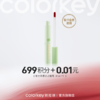 【会员积分兑换】Colorkey珂拉琪柔雾水感唇露 1.8g-【钻卡专享】 商品缩略图0