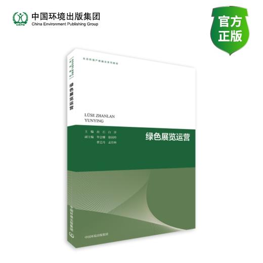 绿色展览运营 商品图0