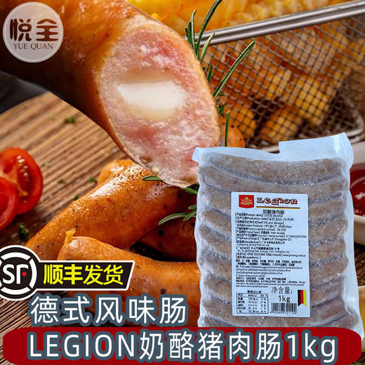 今荣LEGION奶酪猪肉肠1kg德式爆浆奶酪香肠餐饮酒吧商用肠(顺丰发货) 商品图0