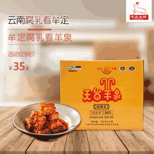 【天台羊泉腐乳】传统制作工艺，入口细腻柔软，唇齿留香，色泽红润，香辣鲜美 商品图2