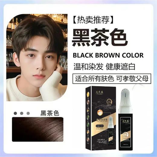 【告别繁琐❗️懒人一梳染发梳】不用调，不用配，不用手揉搓，一键调配出膏，梳一梳就搞定！智能便捷梳彩运来发乐美染发膏植物不伤发自己染方便简单染发梳 商品图4