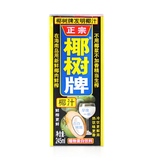 椰树椰汁245ml（6901347880017） 商品图0