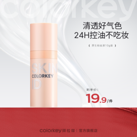 【会员加价购 19.9/件】Colorkey珂拉琪原生定制裸感粉底液 10g-【活动专享】