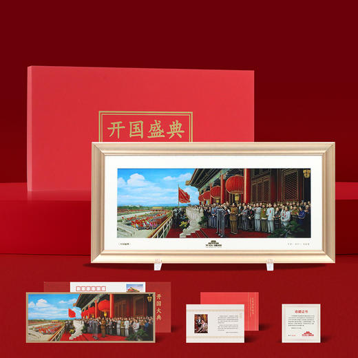 【天安门邮局】《开国盛典》盛世珍藏摆件套装 铜板錾刻 商品图0