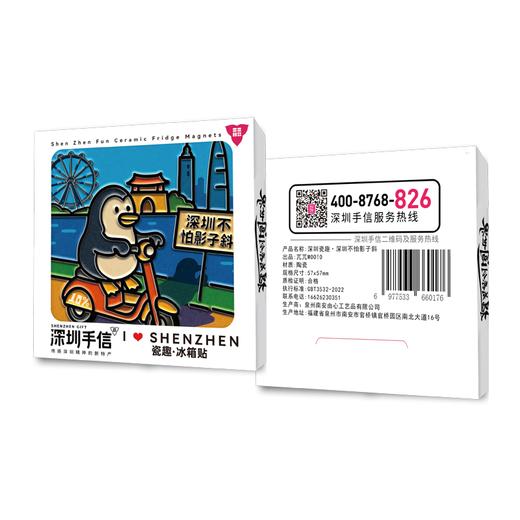 深圳手信 喜和瓷趣系列冰箱贴 商品图5