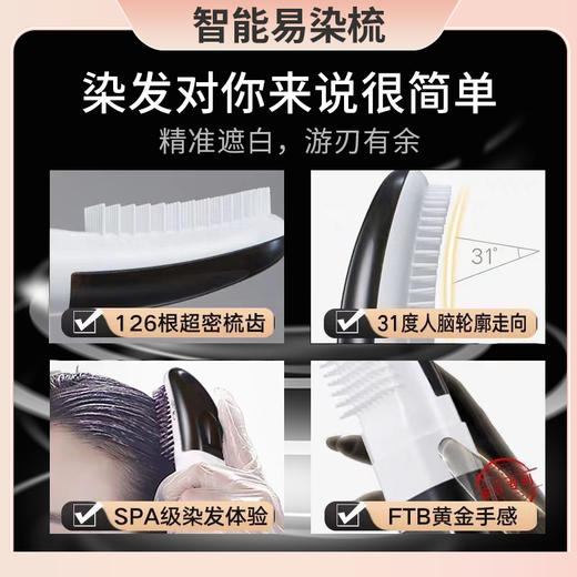 【只需梳梳头❗️8分钟就能染个发】植物配方，面霜般温润呵护，染护合一不伤发！黑科技抖音爆款智能易染梳方便不伤发智能快捷盖白懒人自己在家明星代言 商品图3