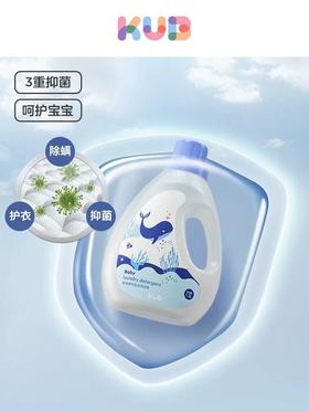 KUB可优比婴儿洗衣液宝宝专用新生儿童大人除菌酵素去渍清洗液