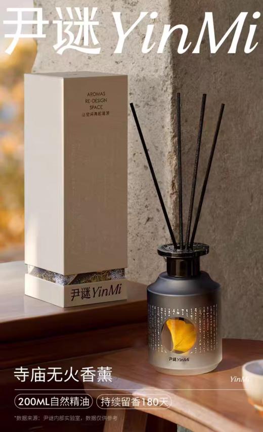 尹谜寺庙系列无火香薰 商品图6
