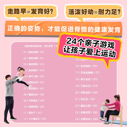 家庭式儿童体能训练营.1~3岁运动启蒙 商品图1