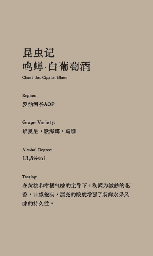 【昆虫记·鸣蝉】2瓶装葡萄酒礼盒 商品图4