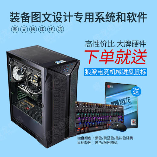 【敏龙X950】Ultra 9 285K CPU/12G独显/专注图文快印/硬件+系统+软件+售后一条龙/再也不要为电脑烦心了!! 商品图2