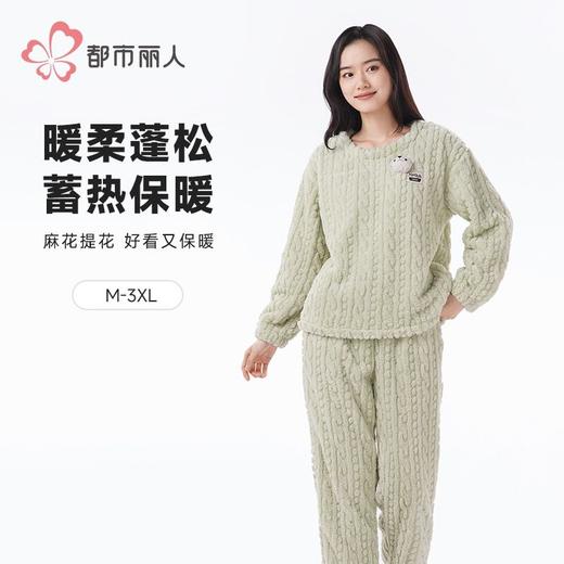 都市丽人睡衣长毛绒提花睡衣女士家居服长袖长裤法兰绒套装LHH0B8 商品图0
