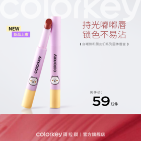 【新人专享 59/2支】Colorkey珂拉琪固体唇蜜女唇釉口红不易沾杯水光嘟嘟