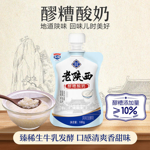 多鲜老陕西系列酸奶180g*6（玫瑰口味、醪糟口味） 商品图3