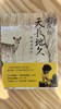 【独家旧书3折】天长地久  二手书籍（新疆 西藏 甘肃 青海 海南不发货）bj 商品缩略图0