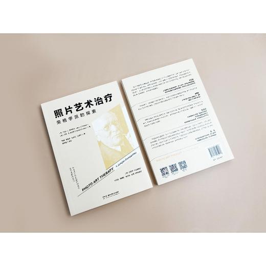 照片艺术治疗：荣格学派的探索 商品图3