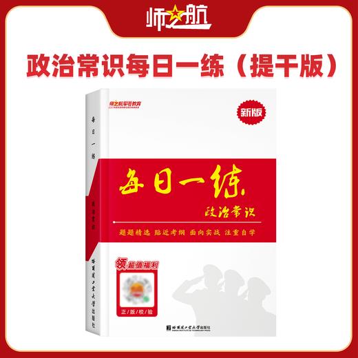 2026年军考士兵本科提干资料每日一练军考教材材料试题新版 商品图6