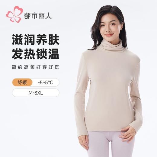 都市丽人保暖内衣珍珠绒女士发热纤维保暖衣单件长袖上衣LWH5A1 商品图0