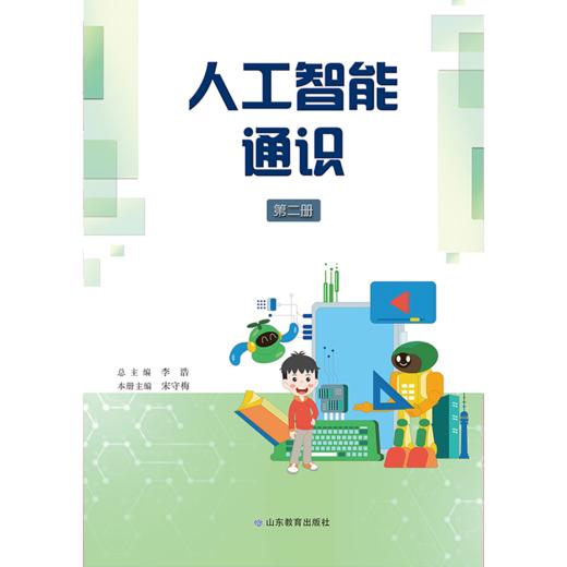 人工智能通识 商品图2