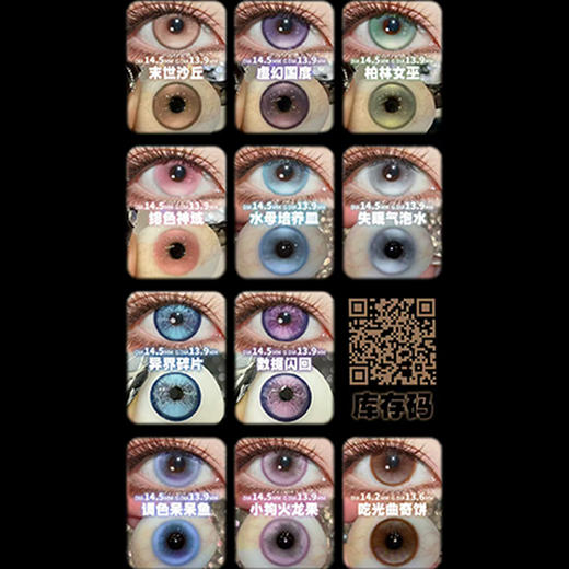 【活动】Egguncle Lens半年抛 新品 低像素可可/镭射泡泡糖 爆款 机械恋人/故障代码/幽灵苔藓/吃光曲奇饼/孤魂游墓园/末世沙丘 COS显色 代号鸢袁基/阿尼亚/蜡像师 轻混血渐变美瞳 商品图3