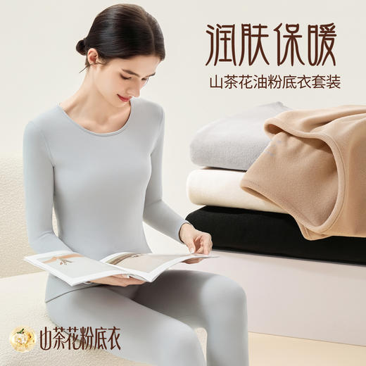 润肤保暖山茶花粉底衣10A抑菌2025新款女士秋衣秋裤打底保暖内衣男套装 商品图0