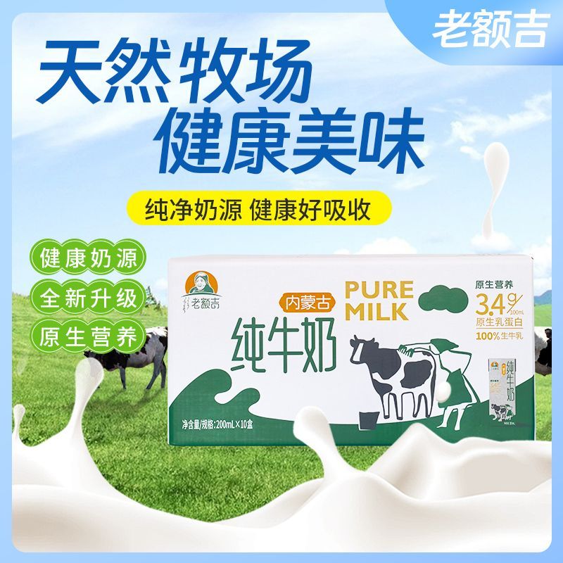惊爆价 跑量推广！B老额吉3.4g蛋白纯牛奶利乐包200ml 保质期6个月/2月生产
