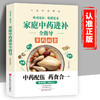 吃对是补，吃错是毒：家庭中药进补全指导 商品缩略图0