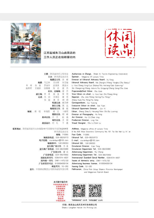 绝妙下酒菜（上）    休闲读品2025年第三期 商品图4