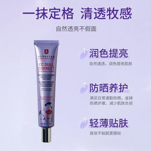 艾博妍CC Dull透亮CC霜15/45ml 遮瑕隔离 商品图1