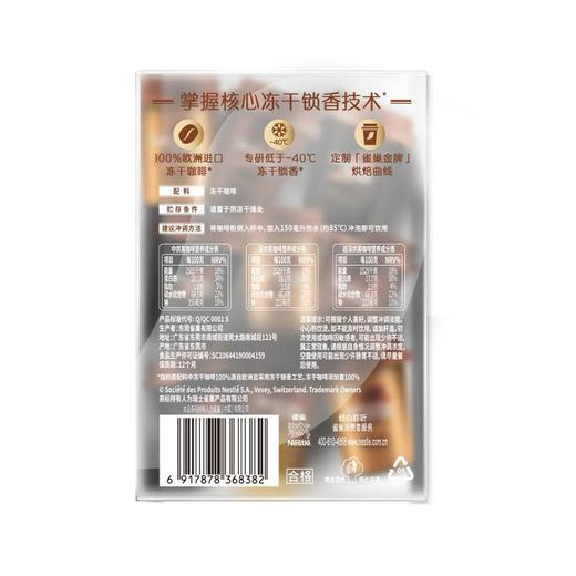 雀巢2g*9混合口味金标冻干咖啡 商品图1