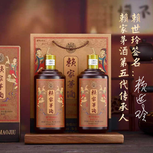 【年货节：赖茅&王茅专场】赖正忠 赖家茅酒 VIP品鉴酒 赖家茅酒创始人 赖正衡酒厂 匠心出品 商品图2