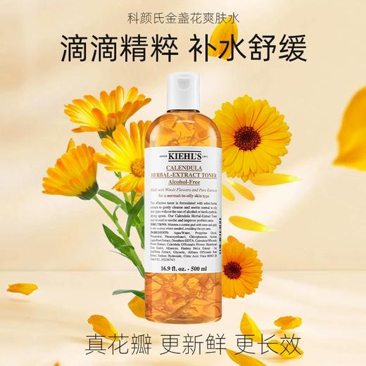 【一口价】Kiehls 科颜氏 金盏花植萃爽肤水 500ml 商品图0