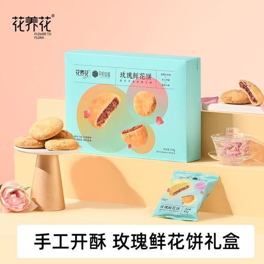 【药食同源 平阴重瓣红玫瑰】酥而不干 香而不腻 | 花养花玫瑰鲜花饼礼盒装 中式点心糕点早餐下午茶茶点 45g*6枚*2盒（赠手提袋） 商品图2
