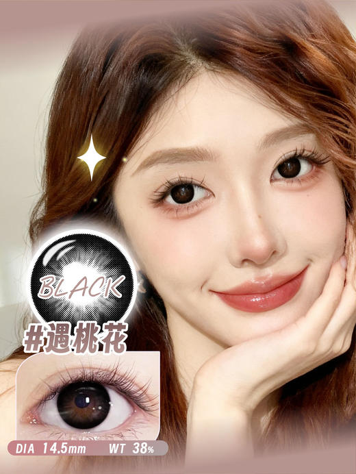 【新】嘎嘎黑/混血小猫/苏木黑/洋甘菊/遇桃花.年抛美瞳 商品图4