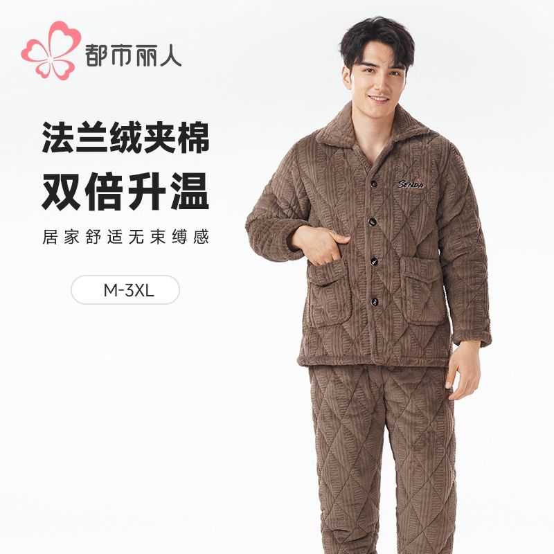 都市丽人睡衣法兰绒烂花夹棉男士家居服长袖长裤加厚夹棉FHH1E1