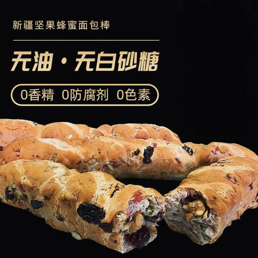 亩育万物-新疆坚果蜂蜜面包棒 商品图0