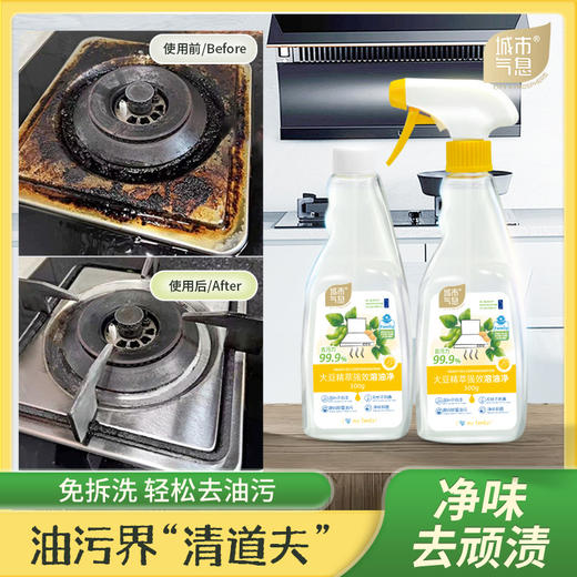 城市气息 大豆精粹强效溶油净 500g/2瓶 商品图0