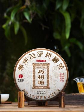 【最后库存】【马拐塘】【整提5饼】2022年春茶纯一水的甜！纯一类的香！纯分享吧！规格：357克/片  5片/提