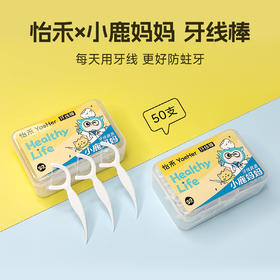 【口腔产品实付满19包邮】怡禾x小鹿妈妈联名款牙线棒，50支/盒