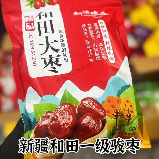 新疆一级和田俊枣500g 商品图0